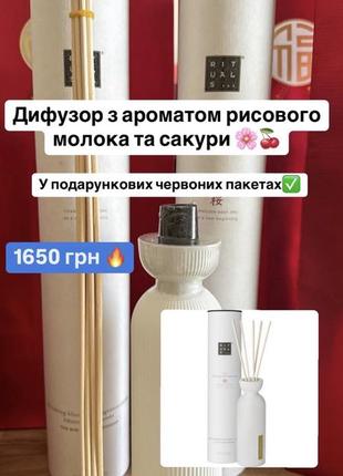 Аромапалочки и диффузоры rituals