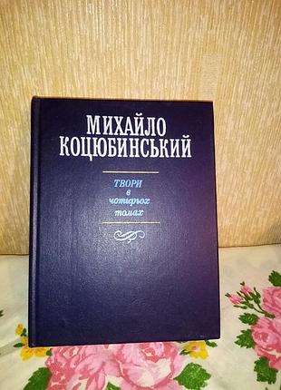 Михаил коцевинский, "тени забытых предков"