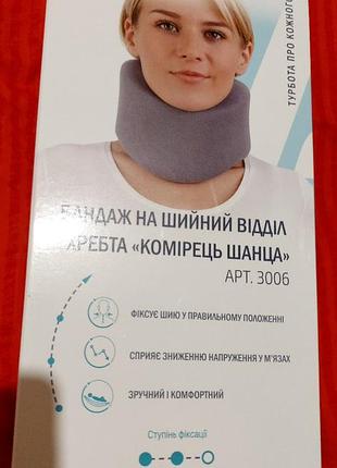 Бандаж для шейных отделов позвоночника.