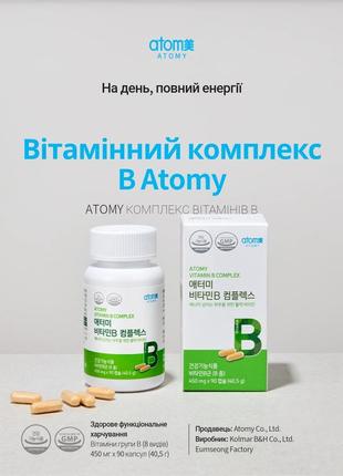 Комплекс вітамінів групи в від атомі