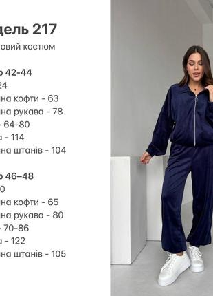 Велюровий жіночий костюм на бавовняній основі9 фото