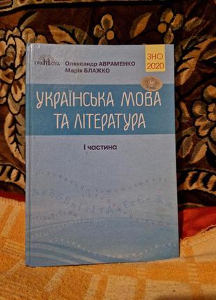Українська мова та література