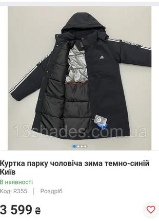 Курточка зимова adidas
