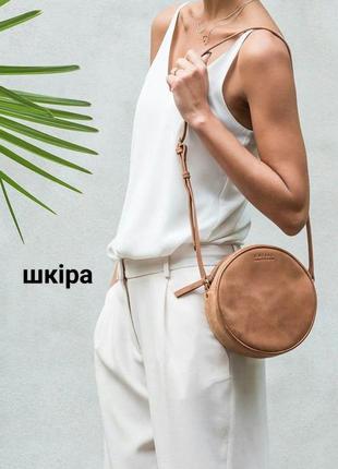 Оригінальна шкіряна стильна сумочка  кросбоді white stuff