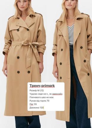 Ідеальний пісочний довгий базовий тренч від primark