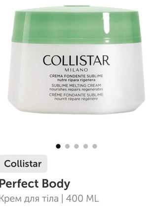 Крем для тіла collistar