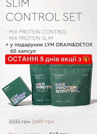 Набір для схуднення( active slim, lym drain&detox) подарунок до кожного замовлення 🤗