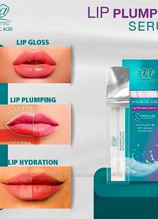 Сыворотка для увеличения губ с гиалуроновой кислотой eva skin clinic hyaluronic acid lip plumping serum