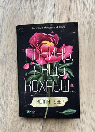 Книга покидай, если любишь