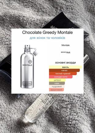 ☕️montale chocolate greedy🍫 2