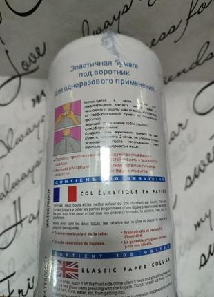 Воротнічки перукарські waterproof