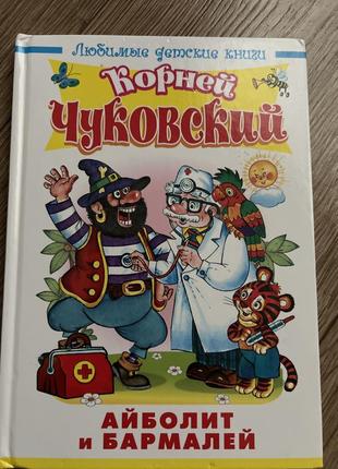 Айболит і бармалей