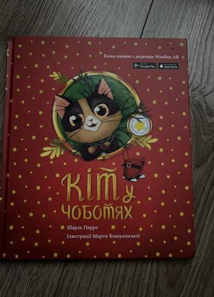 Кіт у чоботях