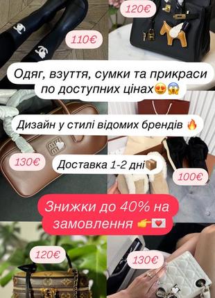 Люкс копии одежды, сумок, обуви и украшений