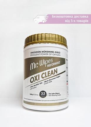 Кислородный пятновыводитель mr. wipes oxi clean 9000417 farmasi фармаси 1001566 порошок