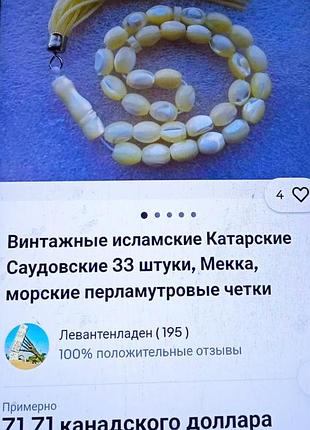 Чотки з намистин натурального перламутра, баламути.