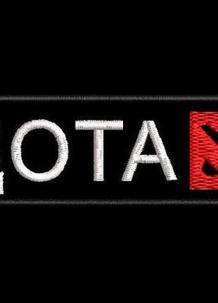№004 шеврон "дота", 12*2,5 см