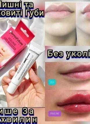Максимайзер для губ "пушап ефект" dermofuture