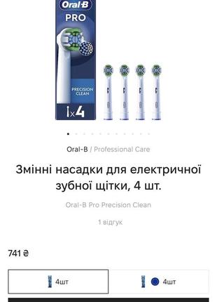 Сменные насадки для электрической зубной щетки oral-b pro новые