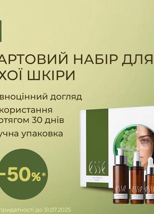 Набор для сухой козы esse travel/trial set s3 for dry skin, набор esse(c8,t6,r7,m7)