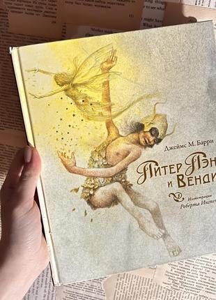 Книга питер пэн и венди