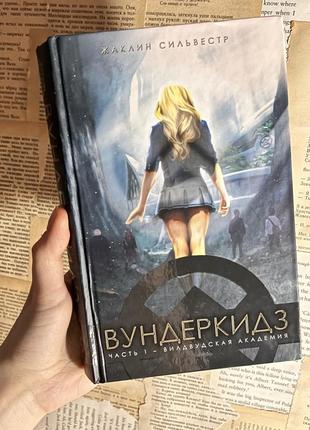 Книга вундеркидз