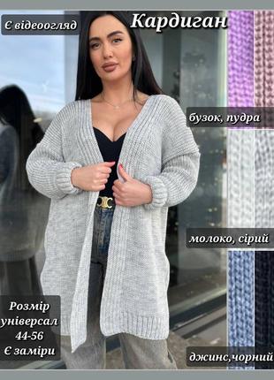 Женский кардиган теплый удлиненный без застежек, кофта-накидка оверсайз, туника из полушерсти, молочный, пудровый, синий, сиреневый, черный, серый