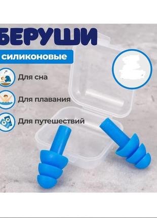Многоразовые силиконовые беруши с контейнером для сна или плавания