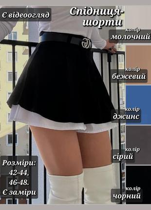 Женская юбка-шорты мини, тренд сезона, джинс бенгалин, коттон, короткая, черная, серая, синяя, молочная, бежевая