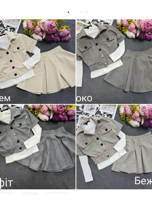 Стильный костюмчик тройка для девочек