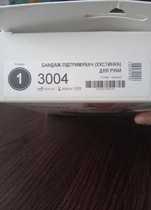 Бандаж підтримував руки2 фото
