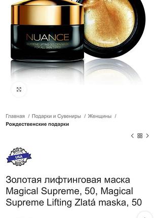 Новая уникальная золотая маска nuance magical supreme gold mask, франция, 50 мл