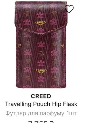 Creed travelling pouch hip flask новий, оригінал, кейс для парфумів 100мл