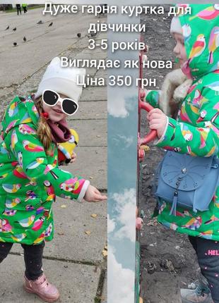 Демисезонная куртка для девочек