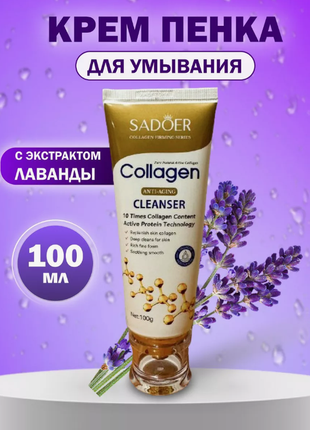 Пенка для умывания с коллагеном sadoer collagen anti-aging cleanser 100мл