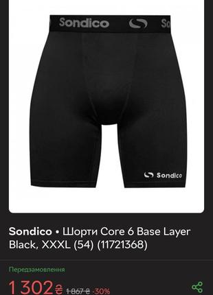 Шорты мужские велосипедки sondico xs