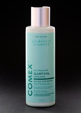Натуральный шампунь против перхоти комекс comex 150 мл