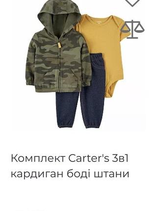 Комплект carter's 3в1 military
