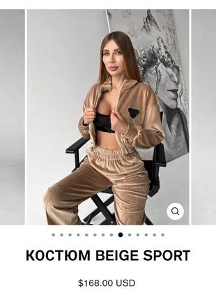 Костюмчик велюр 🤎 gofit