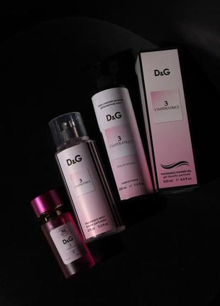 Набор парфюм, лосьон, спрей, гель императрица