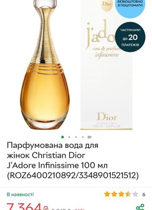 Парфумированая вода christian dior j'adore infinissime 100 мл