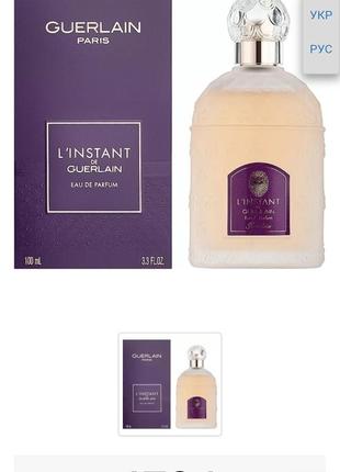 Парфумована вода guerlain linstant de guerlain