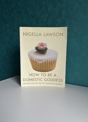 Кулинарная книга с выпечки на английском языке how to be a domestic goddess книга, автор ногелла лоусон