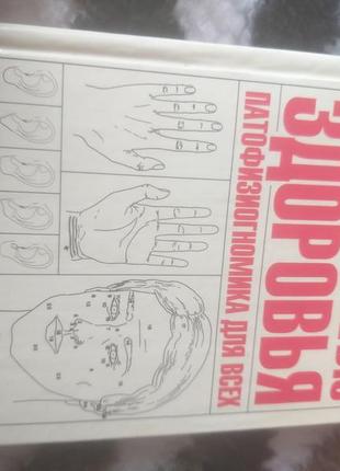 Книга лице-дзеркало здоров"я