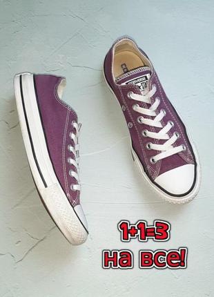🎁1+1=3 стильні лавандові кеди кросівки конверси converse, розмір 37