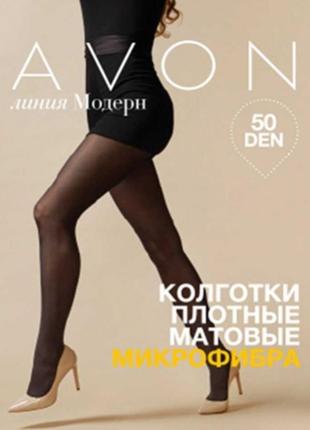 Колготки щільні матові мікрофібра 50 den " лінія модерн " avon