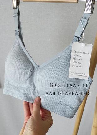 Бюстгальтер для кормления