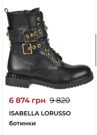 Ботинки isabella lorusso