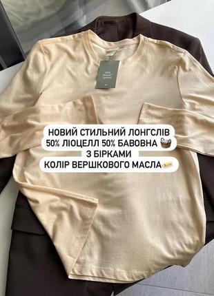 Новенький базовый стильный лонгслив h&m🧺 состав 50% хлопок 50% лиоцелл😍 очень качественный