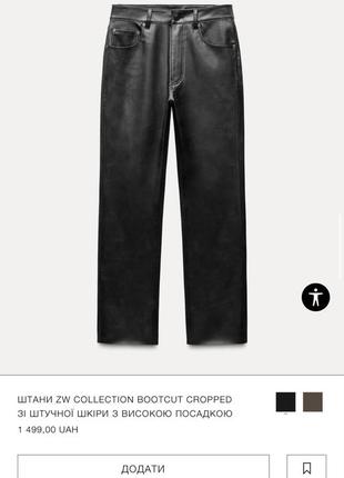 Брюки zara из искусственной кожи 32 размер